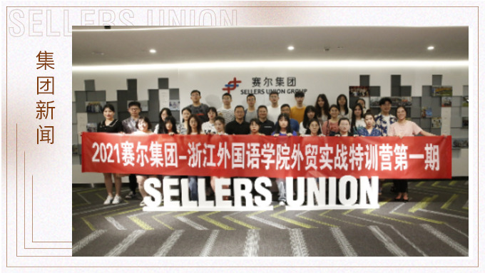 賽爾-浙外特訓(xùn)營開班啦！