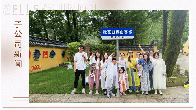 夏日留影，定格美好 ——優(yōu)達(dá)業(yè)務(wù)二部2024首次團(tuán)建